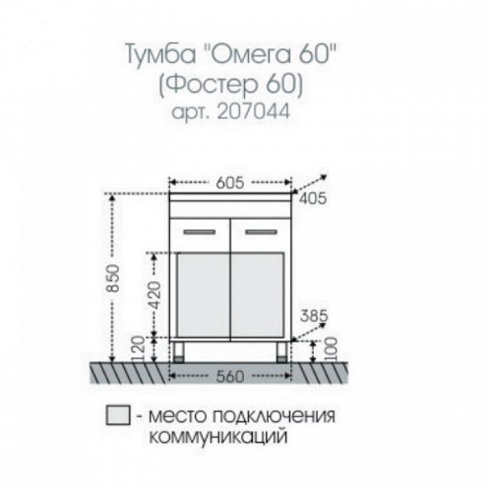 Санта тумба напольная омега 60